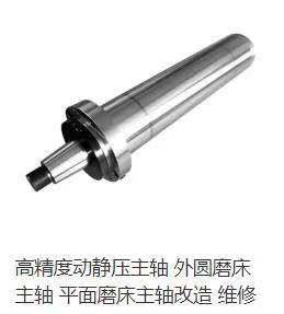 高精度動(dòng)靜壓主軸