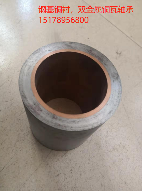 綱基銅襯，雙金屬銅瓦軸承.png